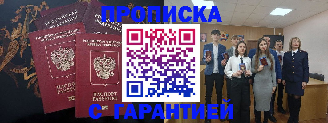прописка поиск в Калтане