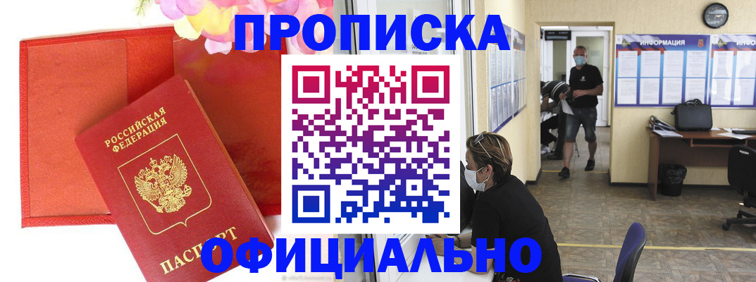 прописка для военкомата в Калтане