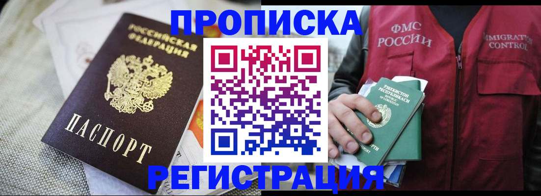 временная регистрация в квартире в Калтане